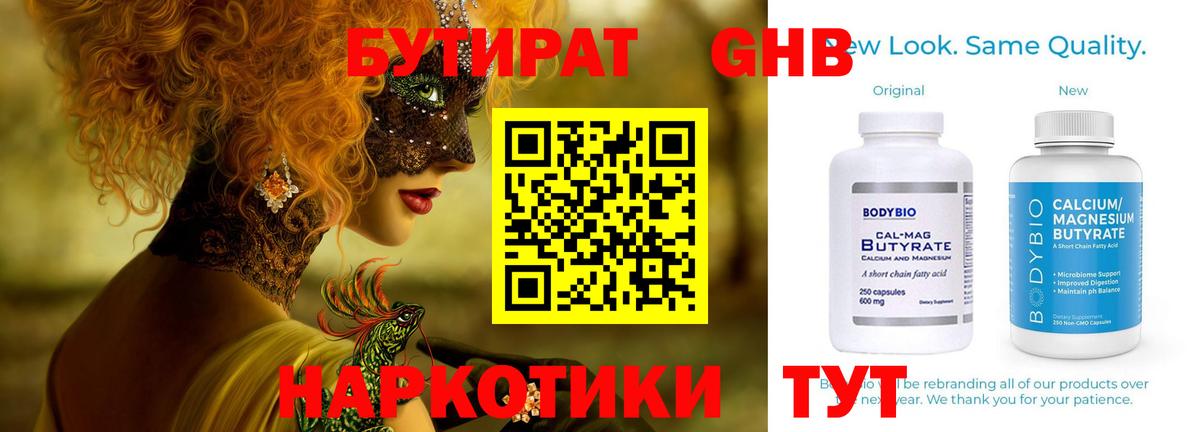 БУТИРАТ  БУТИРАТ бутик  Вход с VPN  Нижний Новгород 