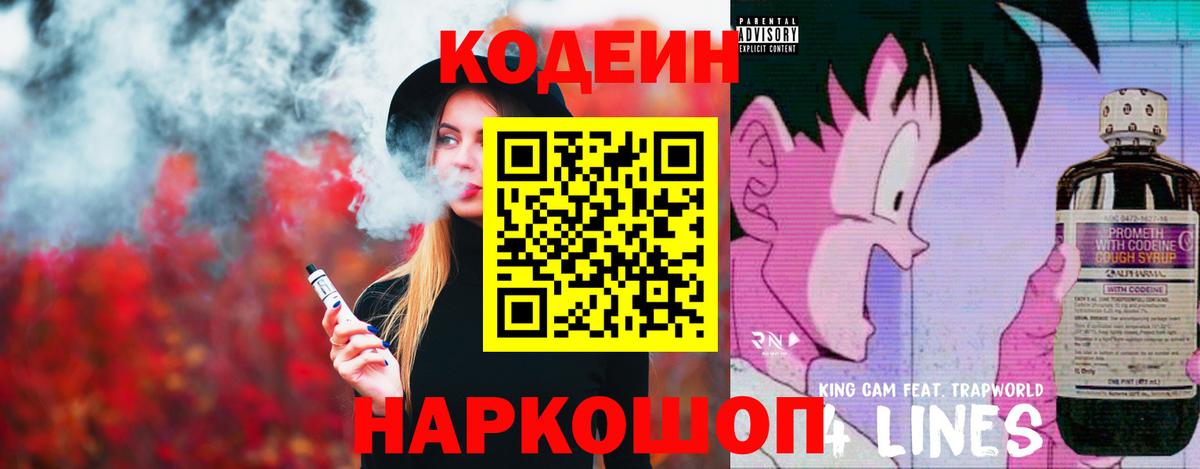 Нижний Новгород  Codein напиток Lean (лин)  Codein Purple Drank  купить  сайты  Вход с VPN 