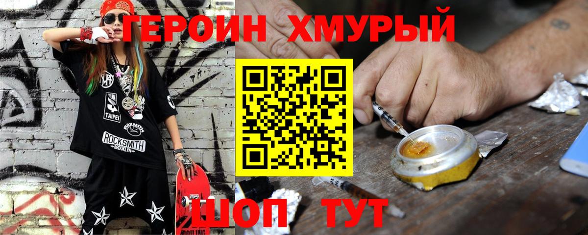 Нижний Новгород  ГЕРОИН  Вход с VPN  Героин хмурый 