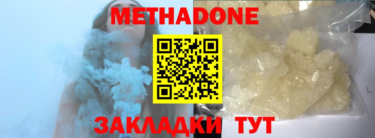 МЕТАДОН VHQ Нижний Новгород